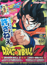 2005_04_18_Dragon Ball Z - Shueisha Jump Remix Volume 6
